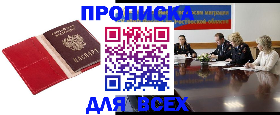 прописка законно в Когалыме